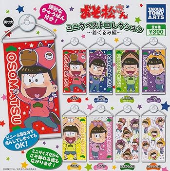 Amazon.co.jp: おそ松さん ミニタペストコレクション～着ぐるみ